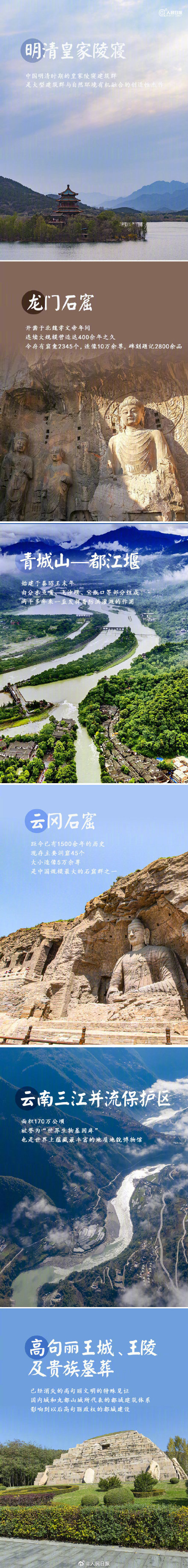 收藏中国57项世界遗产全名单！你想去哪里？