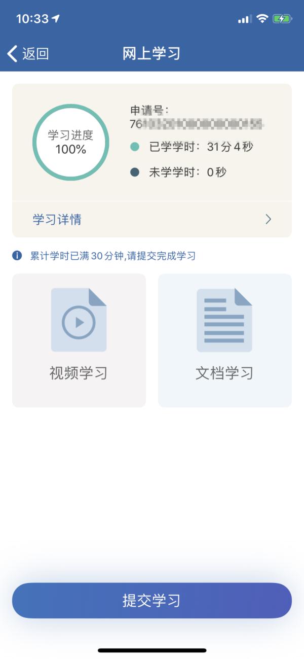 手把手教你在手机上“学法减分”！