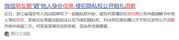 警惕！男子被判在微信朋友圈道歉 只因干了这件事