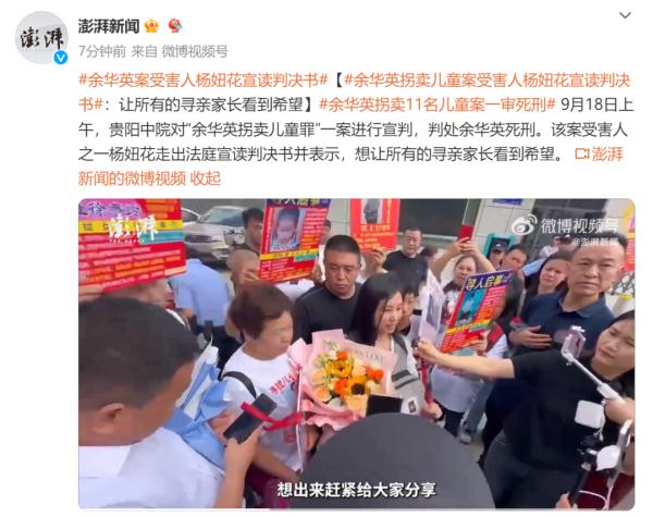 余华英拐卖11名儿童一审被判死刑！庭外多人手举“寻人启事”