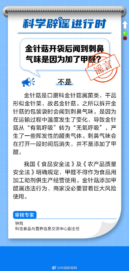 金针菇中加了甲醛吗？