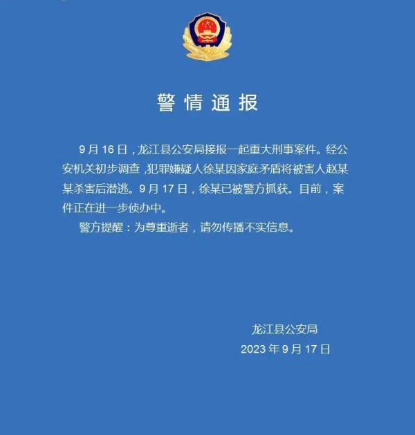 警方深夜通报：黑龙江重大刑案嫌疑人落网！