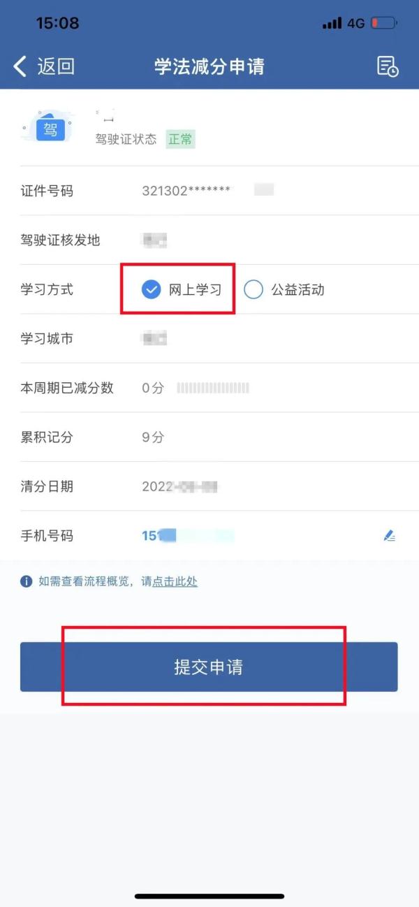 手把手教你在手机上“学法减分”！