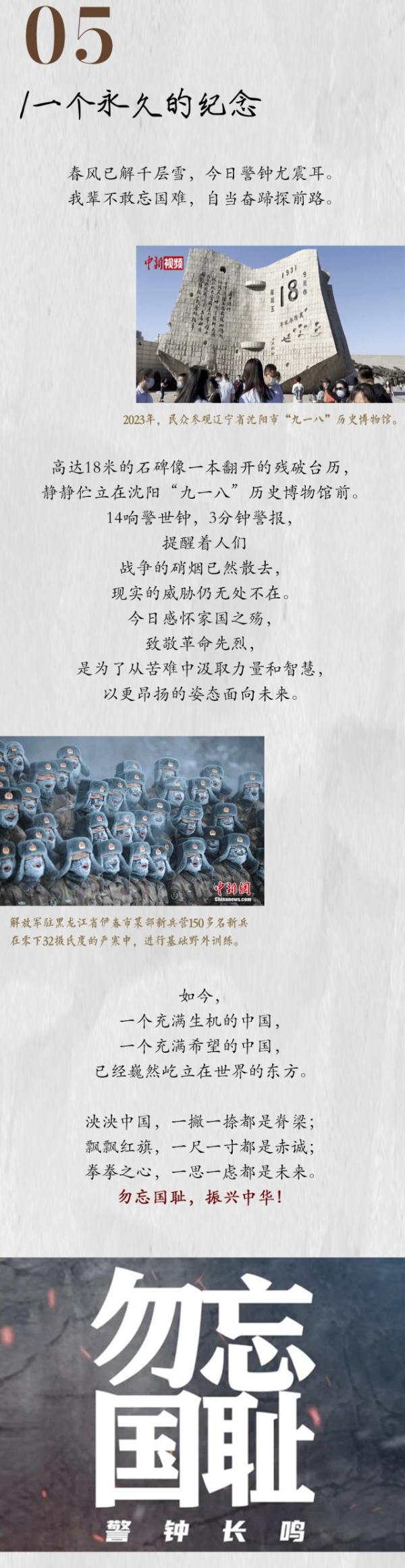 九一八！为了不能忘却的纪念！