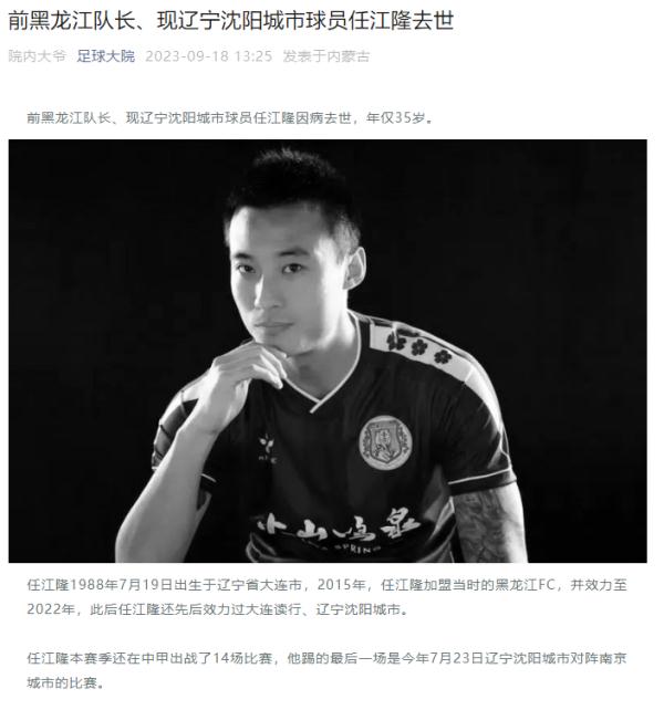 突发 | 中甲联赛一球员去世！年仅35岁！