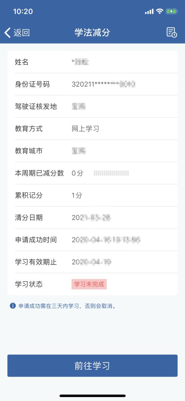手把手教你在手机上“学法减分”！