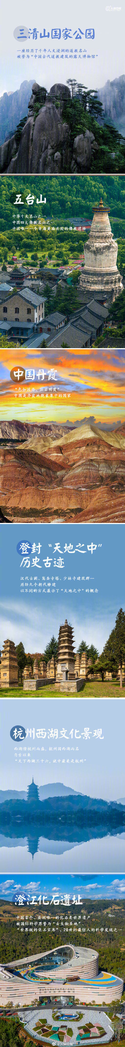 收藏中国57项世界遗产全名单！你想去哪里？