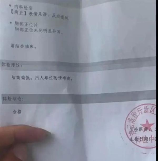 体检报告上写智商偏低，连云港涉事医生已被停职！