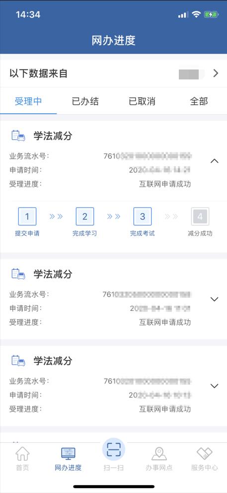 手把手教你在手机上“学法减分”！