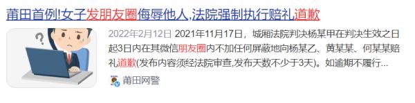 警惕！男子被判在微信朋友圈道歉 只因干了这件事