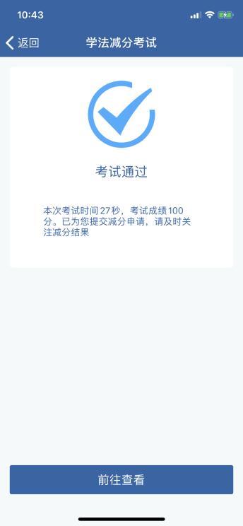 手把手教你在手机上“学法减分”！
