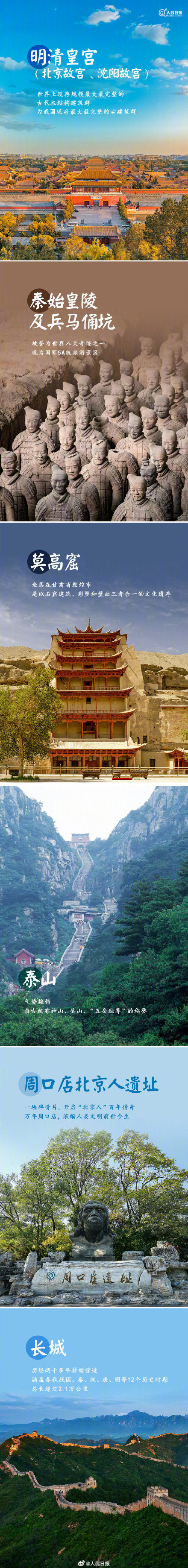 收藏中国57项世界遗产全名单！你想去哪里？