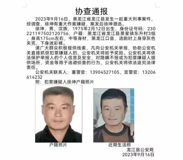 警方深夜通报：黑龙江重大刑案嫌疑人落网！