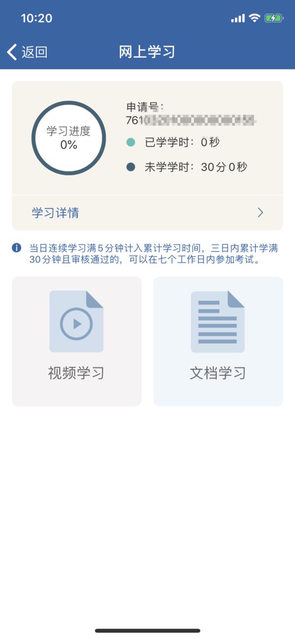 手把手教你在手机上“学法减分”！