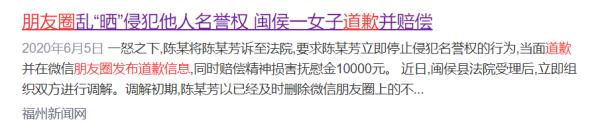 警惕！男子被判在微信朋友圈道歉 只因干了这件事