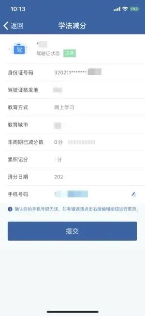手把手教你在手机上“学法减分”！