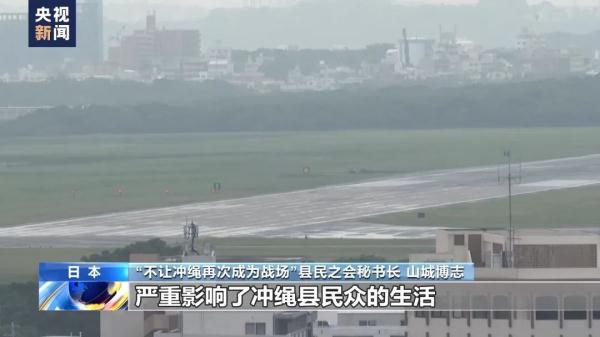 冲绳知事赴联合国！“声讨驻日美军”
