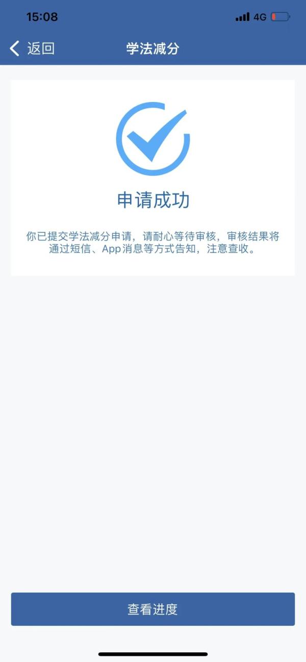手把手教你在手机上“学法减分”！