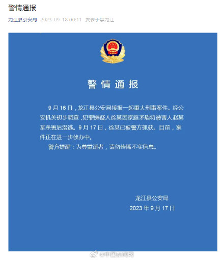 黑龙江重大刑案嫌疑人徐某被抓获 黑龙江重大刑案嫌疑人徐某被抓获