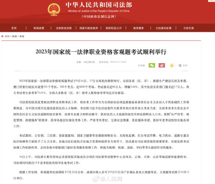 近86万人报名2023法考 近86万人报名2023法考