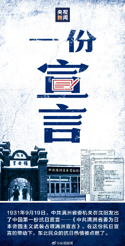 传递！九一八这数字代表的历史真相