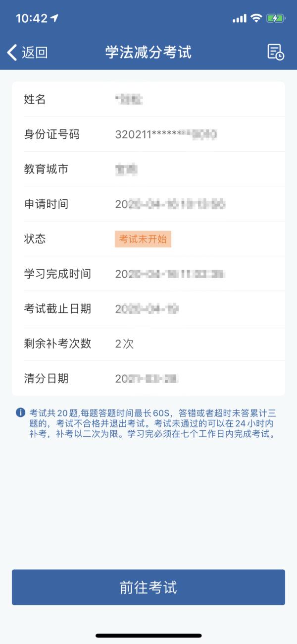 手把手教你在手机上“学法减分”！