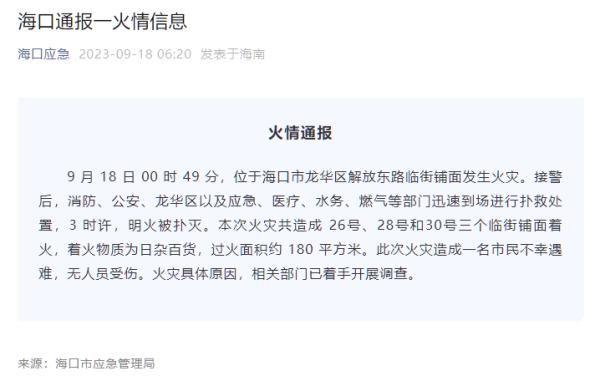 海口突发！1人不幸遇难