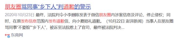 警惕！男子被判在微信朋友圈道歉 只因干了这件事