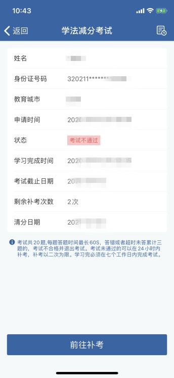 手把手教你在手机上“学法减分”！
