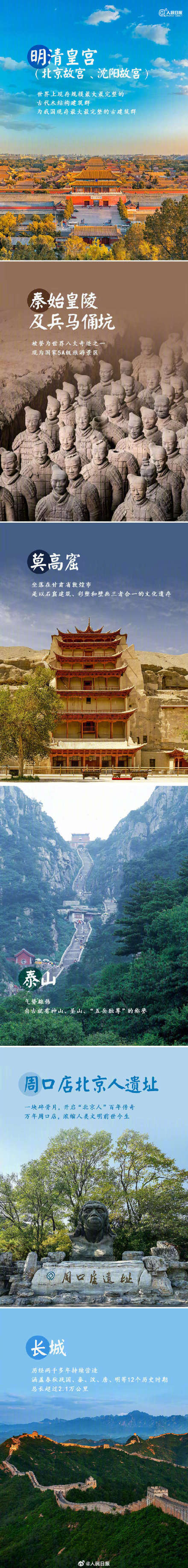 你打卡过几处？我国57项世界遗产每一项都美如画