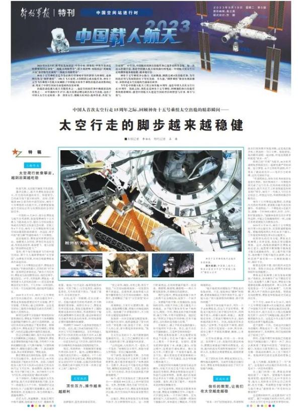 中国人首次太空行走15周年！一起回顾神舟十五号乘组太空出舱精彩瞬间！