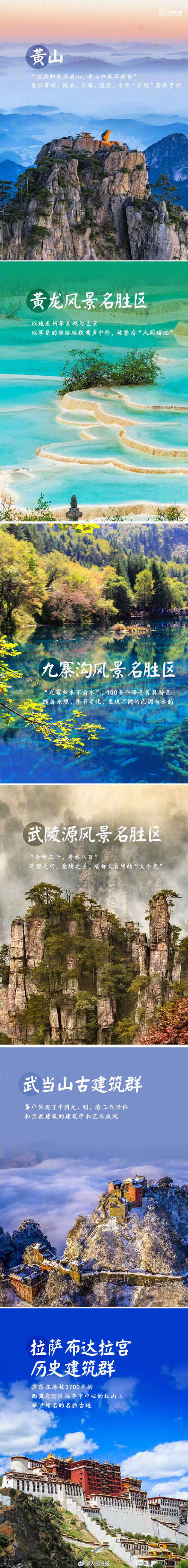 你打卡过几处？我国57项世界遗产每一项都美如画