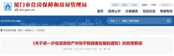 厦门岛外四区取消限购限售、住房公积金贷款额度提高！权威解读→