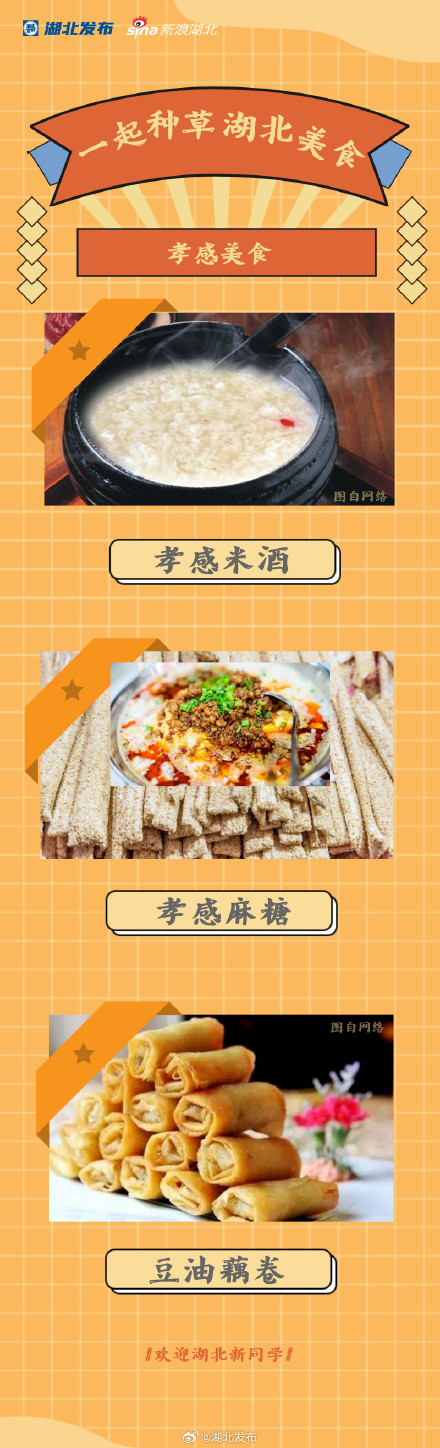 来湖北上大学必吃美食 来湖北上大学必吃美食