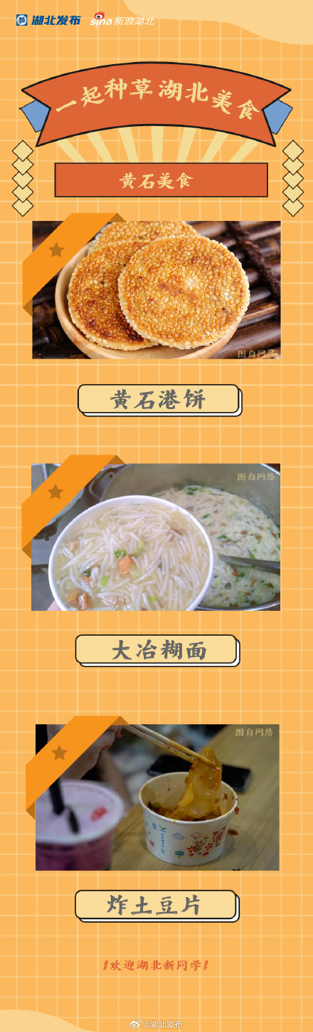 来湖北上大学必吃美食 来湖北上大学必吃美食