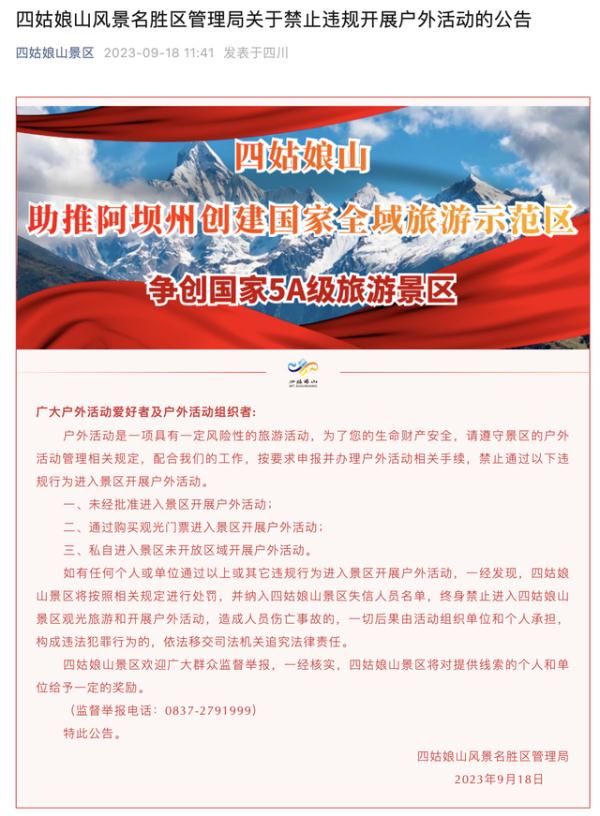 一景区发布公告：违者将终身禁入