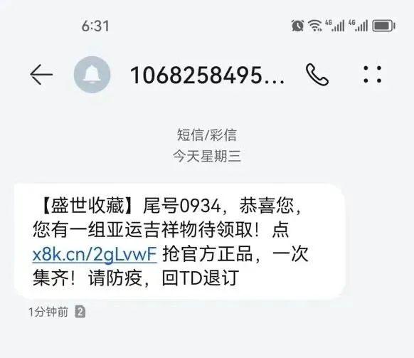 江苏警方发布反诈预警