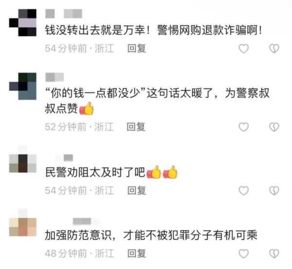网购退款未收到，女子急得主动加了“警官”微信？