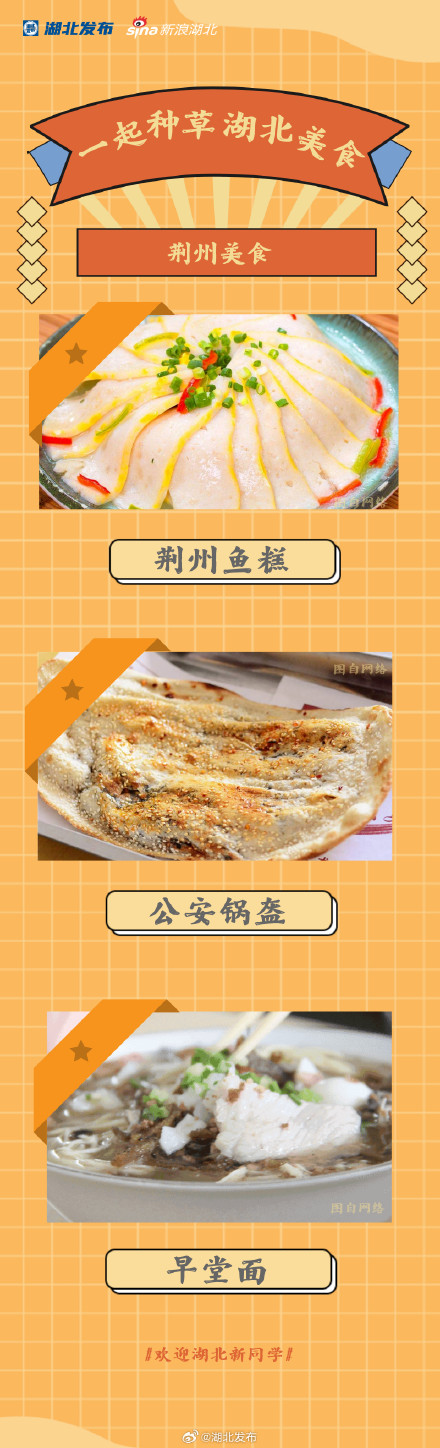 来湖北上大学必吃美食 来湖北上大学必吃美食