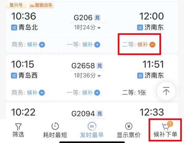 还没买到票？官方“秘笈”教你如何提高火车票购票成功率