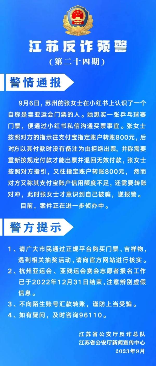 江苏警方发布反诈预警