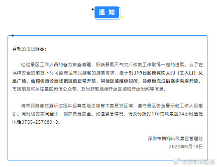 今日起,深圳梧桐山恢复开放 今日起,深圳梧桐山恢复开放