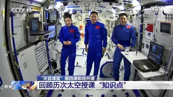 周四开课！“天宫课堂”第四课课表来了→