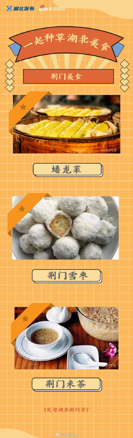 来湖北上大学必吃美食 来湖北上大学必吃美食