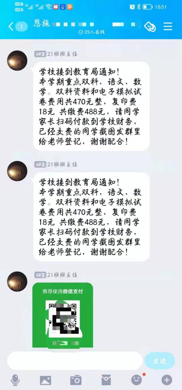 @所有人，又有家长群被骗子攻陷！避免被骗请记住这三个终极妙招