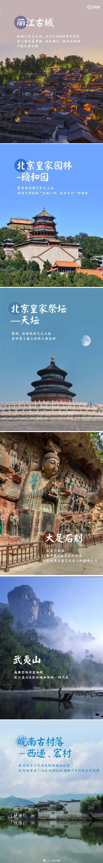 你打卡过几处？我国57项世界遗产每一项都美如画