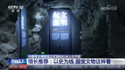 “超级国宝”亮相！这个国家级博物馆也太好逛了！