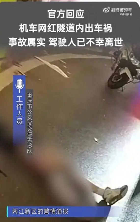 网红摩托车手在重庆一隧道内身亡？警方：属实