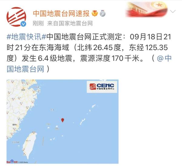 昨夜突发！6.4级地震，多地有震感！会引发海啸吗？最新→
