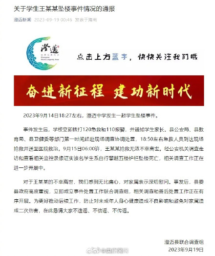 海南官方通报学生坠楼事件